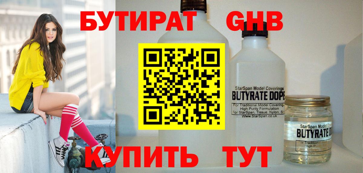 БУТИРАТ 1.4BDO Барабинск