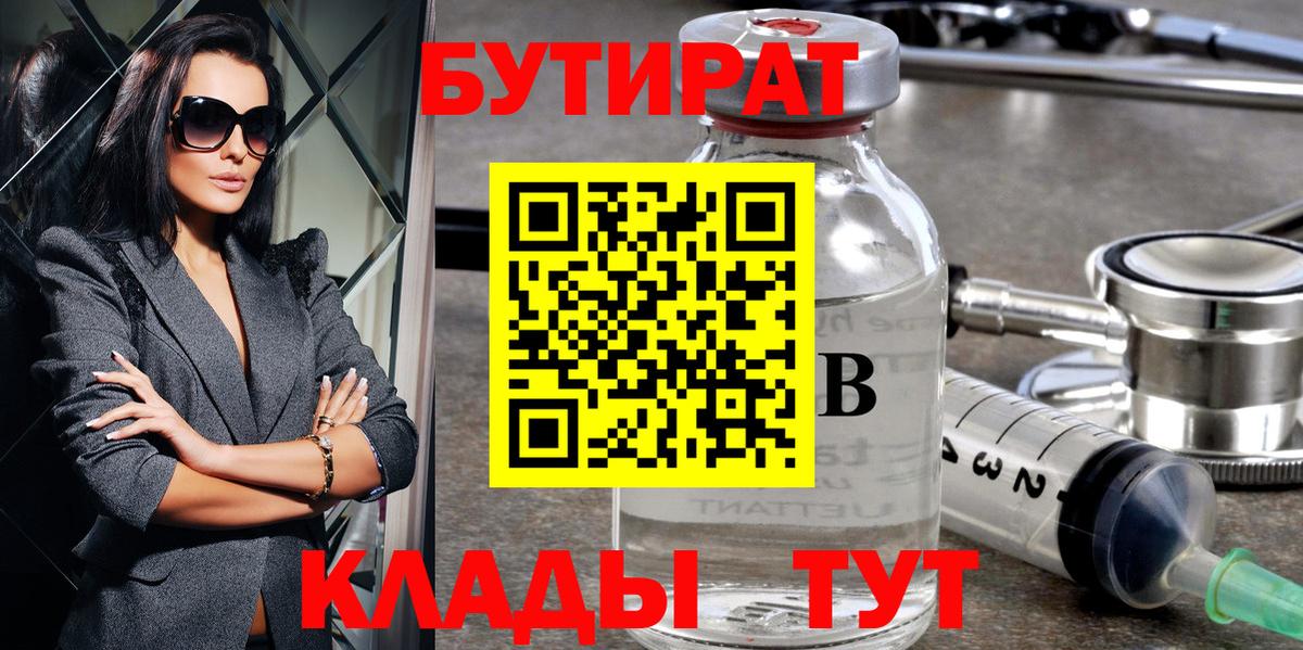 Барабинск  Бутират оксибутират  Вход с VPN 
