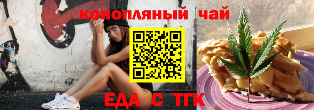Еда ТГК марихуана  Вход с VPN  Барабинск 