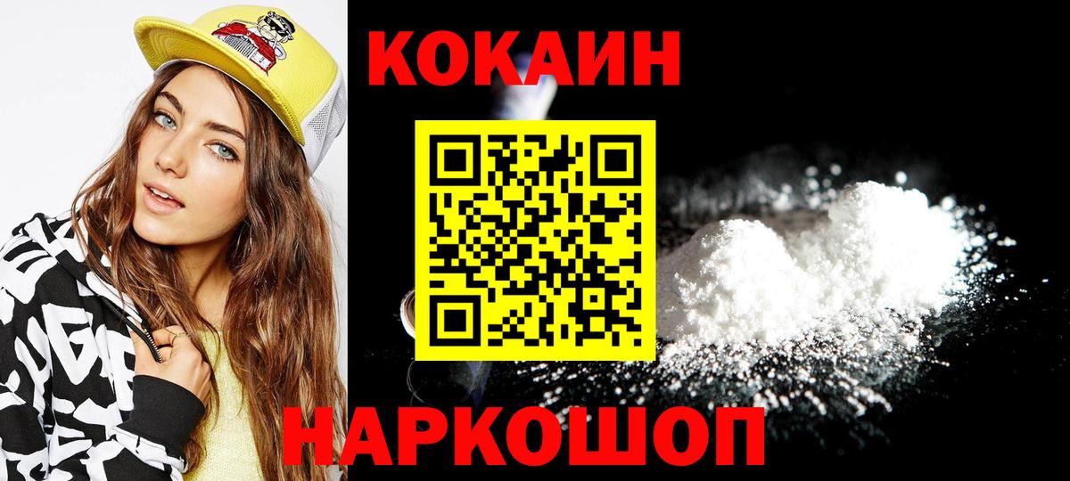 Барабинск  КОКАИН Columbia  Вход с VPN  Cocaine FishScale 