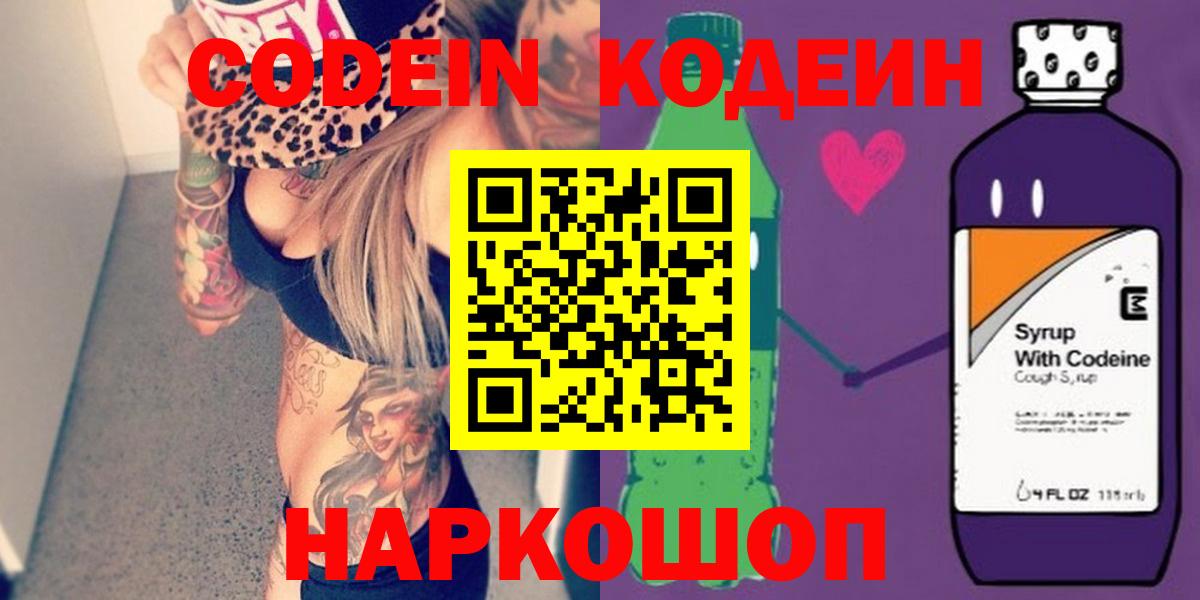 Кодеиновый сироп Lean Purple Drank Барабинск