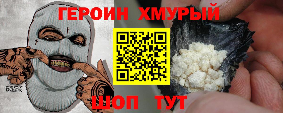 Героин VHQ  Вход с VPN  Барабинск 