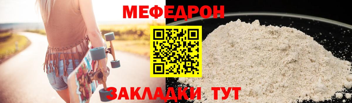 МЯУ-МЯУ mephedrone  МЯУ-МЯУ  Барабинск  Вход с VPN  Мефедрон 