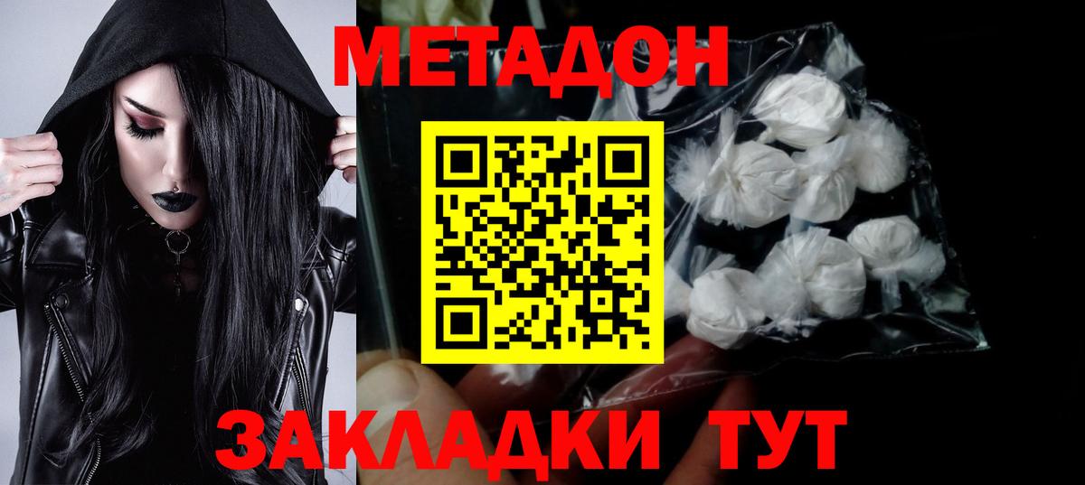 Метадон VHQ Барабинск