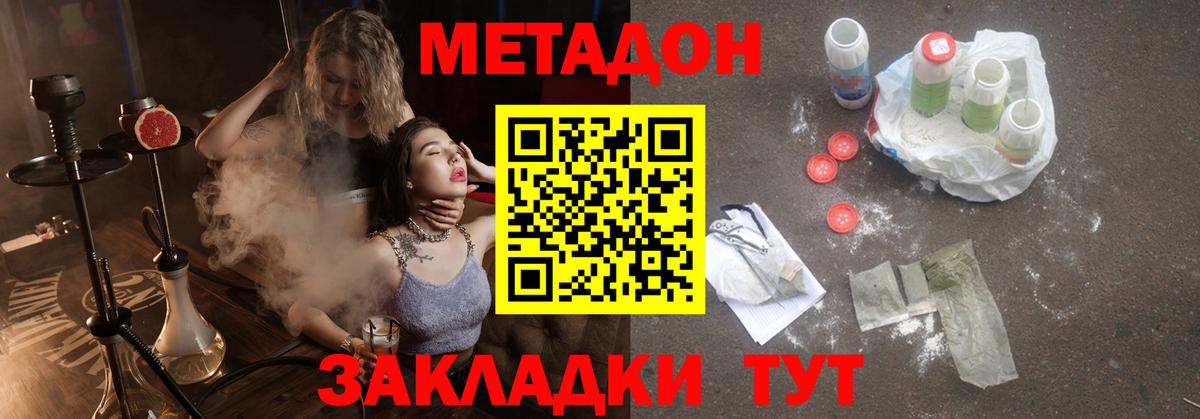 МЕТАДОН methadone  Вход с VPN  Барабинск  Метадон VHQ 