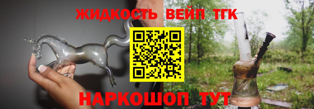 ТГК вейп с тгк  Вход с VPN  Барабинск 